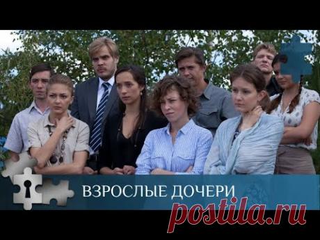 💯 ДОБРЫЙ, СЕМЕЙНЫЙ, НЕЖНЫЙ ФИЛЬМ ... О ЛЮБВИ ОТЦА И ЕГО ДЕТЕЙ | ВЗРОСЛЫЕ ДОЧЕРИ | ДЕТЕКТИВ
