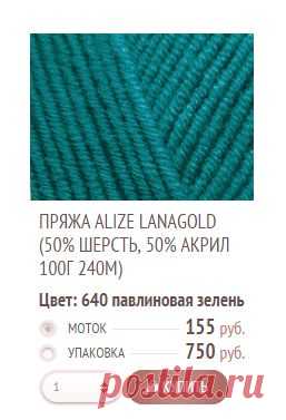 Пряжа ALIZE LANAGOLD (50% шерсть, 50% акрил 100г 240м) - ПРЯЖА.РУ (Pryaja.ru) - Пряжа и товары для рукоделия оптом и в розницу
