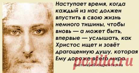 Придет время, ты уйдешь от всех, и тебя все оставят.
Друзья позабудут.
Богатство тебе не понадобится.
Красота увянет, не станет силы, высохнет тело, и душа погрузится во мрак.
Кто протянет тебе руку в этой тьме и одиночестве? Только Христос Человеколюбец, если ты в жизни своей Его возлюбил.
Он выведет тебя из тьмы к свету, из одиночества на Небесный Собор.
Думай об этом день и ночь и стремись к этому.
И да поможет тебе Христос, Царь любви... 
Святитель Николай Сербский