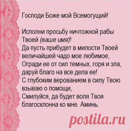 Молитва о дочери: православные материнские молитвы
