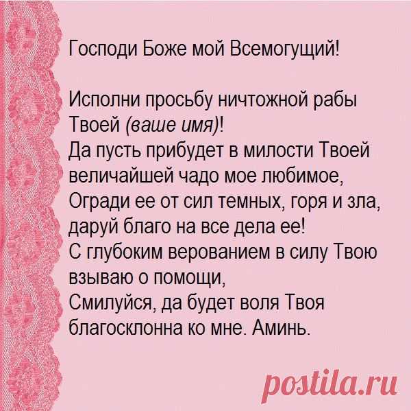 Молитва о дочери: православные материнские молитвы