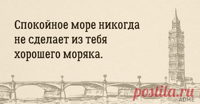 Английской мудрости пост