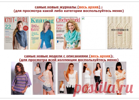 Энциклопедия вязания - Главная страница