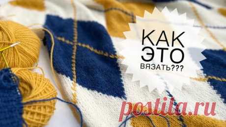 Джемпер спицами с ромбами. Как вязать интарсию_ Вязание спицами. | Рукоделия от Оксаны | Дзен