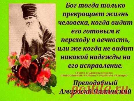 ОЧЕНЬ ВАЖНО!!! ПРОЧТИ!!!
Приглашаем в полезную группу: ПРАВОСЛАВНЫЕ ФИЛЬМЫ И МОЛИТВЫ НА ВИДЕО. Жмите на ссылку, мы здесь: https://ok.ru/vgruppes