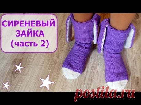 ВЯЗАНИЕ НОСКОВ СПИЦАМИ. НОСКИ "СИРЕНЕВЫЙ ЗАЙКА" /2
