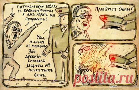 Минобороны РФ: пентаграмма - «древнейший символ защиты от темных сил».