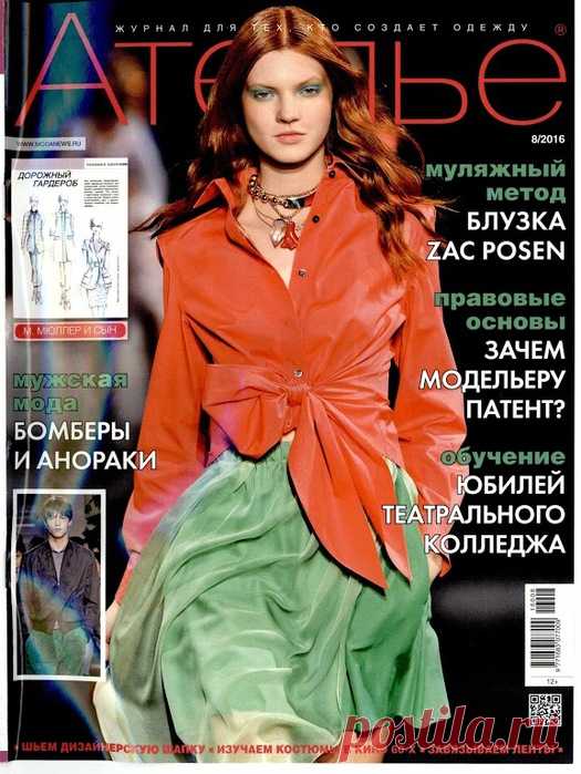 Ателье №8 2016.