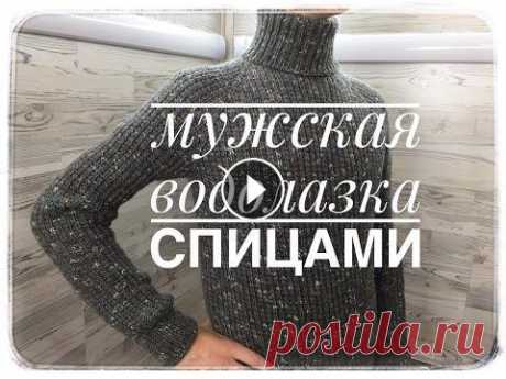 В33 Мужская водолазка спицами В33 Мужская водолазка спицами...
