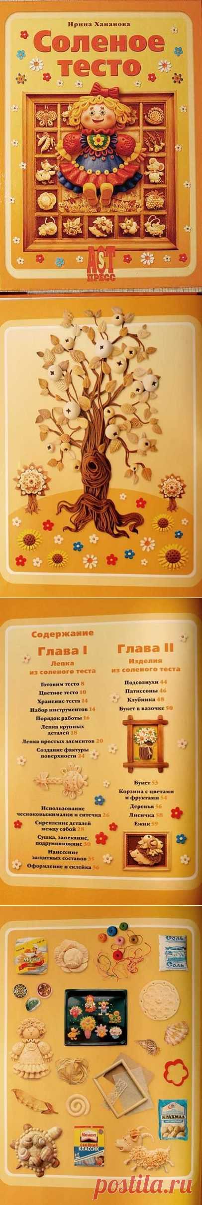Солёное тесто.Смотрим и творим))).