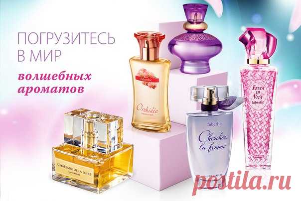 Долина Луары–сердце Франции.Этот регион прославлен роскошными замками,цветущими пейзажами.Это одно из самых поэтичных мест на земле,которое и вдохновило мэтра Пьера Бурдона на создание аромата Châteaux de la Loire.Другие истинно французские ароматы–Cherchez la Femme и Intemporel созданы для женщин,которые лучше других понимают,что гнаться за модой бессмысленно,лучше всегда быть на шаг впереди.Солнечным,радостным настроением заряжает Vesta di Vita.Для мягких,утонченных,аромат аромат Orangérie