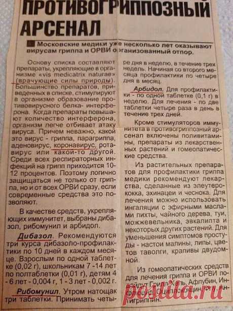 Газета за 1976 год, уже знали о коронавирусе и чем лечиться, а нам сейчас говорят, что это что- то неизведанное.