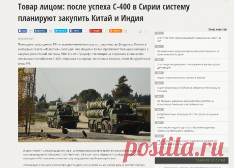 После успеха С-400 в Сирии систему планируют закупить Китай и Индия