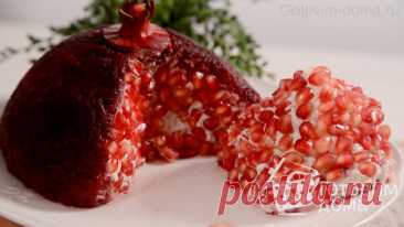 Салат "Гранат". Очень вкусный и красивый салат на Новый Год - пошаговый рецепт с фото на Готовим дома