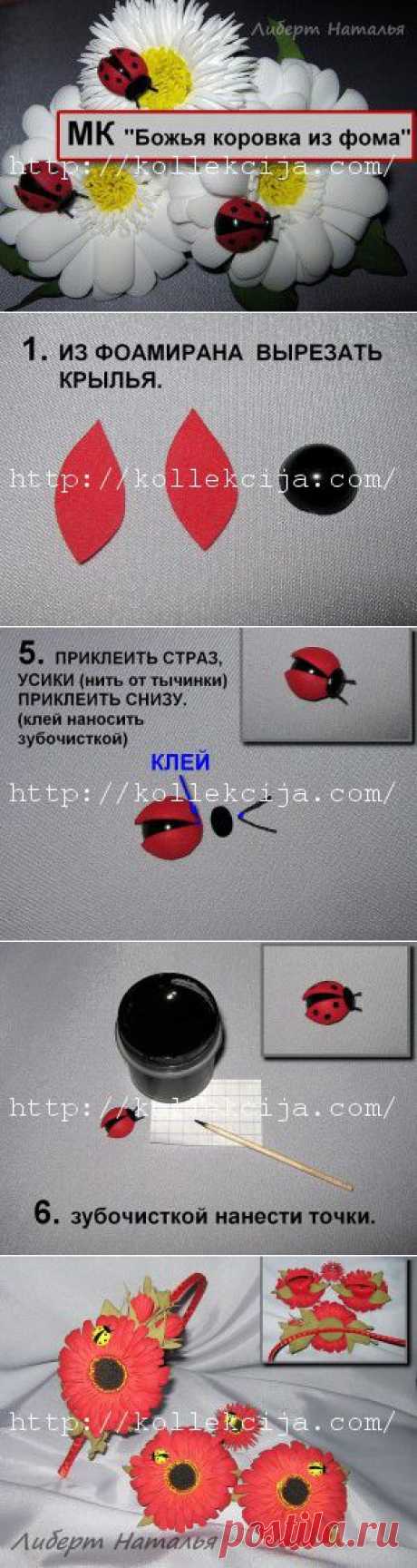 Божья коровка из фома | Своими руками