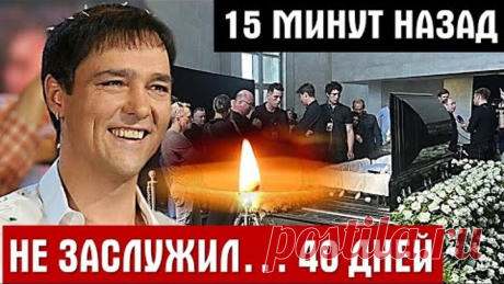 «ПУСТЯТ ТОЛЬКО ИЗБРАННЫХ» / Как пройдут 40 дней со дня смерти Юры Шатунова