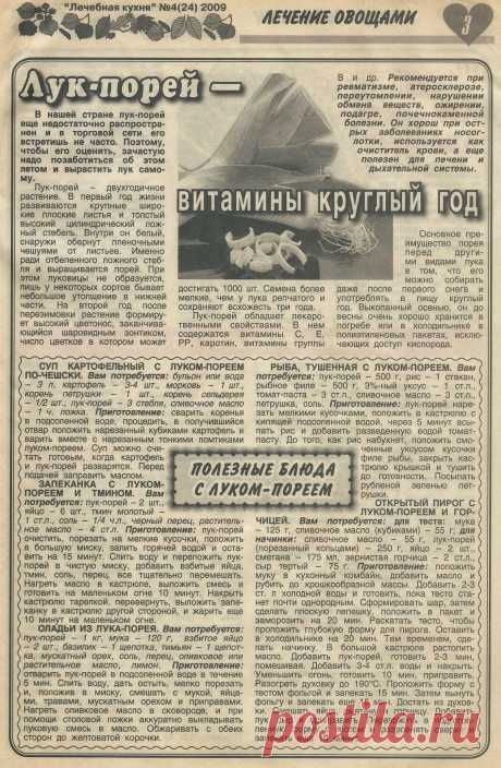Лук-порей - витамины круглый год