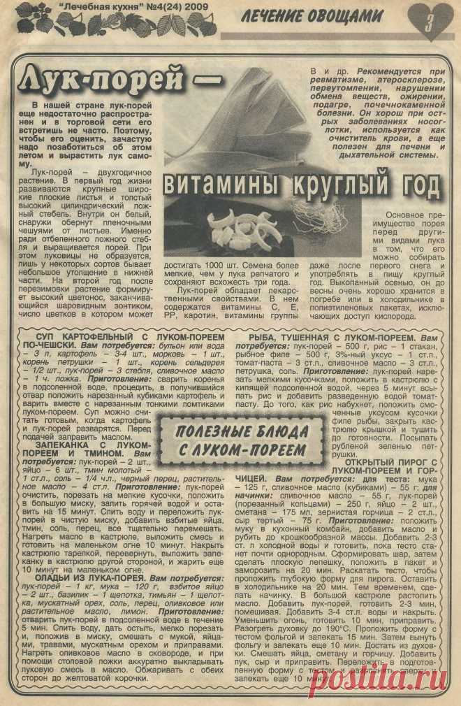 Лук-порей - витамины круглый год