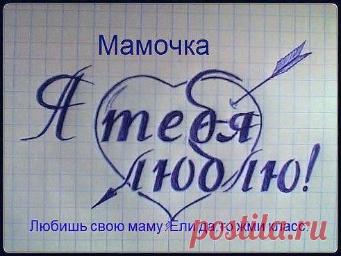 ТßøЯ kαύφøßαЯ gצρხ
Кто тоже любит свою маму ставьте класс!!!