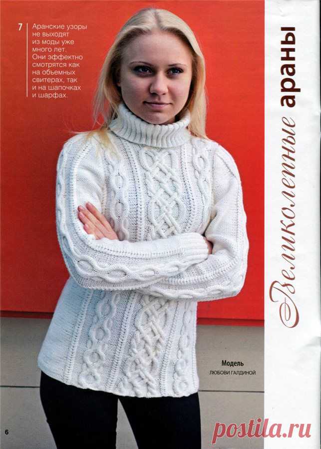 Белый свитер аранами