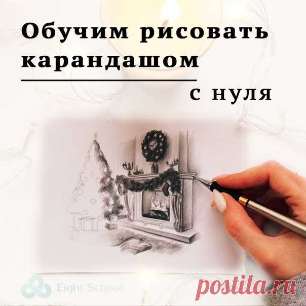 😜Рисуешь или хочешь научиться? 
✏Курс "Графика в карандаше". 
❤Мы гарантируем, что Вы научитесь рисовать карандашом! 

Узнай программу курса и все подробности, кликни по ссылке ниже 👇