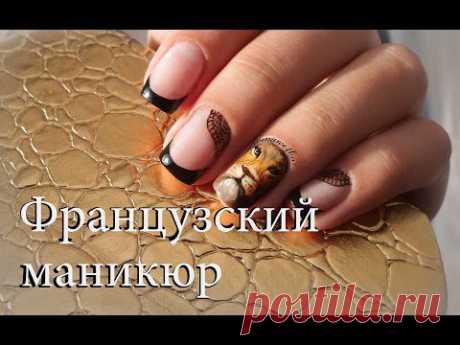 Французский маникюр ( как сделать френч, 3 способа)