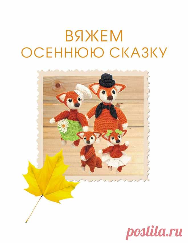 Амигуруми