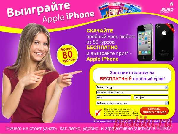 Получите IPhone за пробный урок - tekunovalm@mail.ru - Почта Mail.Ru