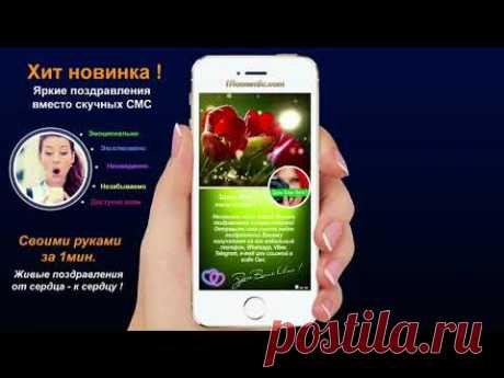 Поздравление с днем рождения на телефон