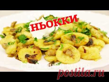 Постные НЬОККИ или ленивые вареники - ну, оОчень вкусные!