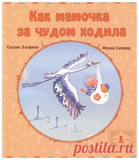 У вас будет ребёнок! Книга, которая помогает пережить неудачи
Я хочу обнять каждую женщину, которая испытывала на себе боль утраты беременности, или которая не может забеременеть вовсе. Обнять и сказать: «Не плачь, все будет! Просто надо к этому идти, твой малыш сам ждёт подходящее время прийти, и обязательно придёт к тебе, любым способом. И ты обретёшь самую большую и чистую любовь, какая только бывает […]
Читай пост далее на сайте. Жми ⏫ссылку выше