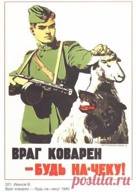 Советский плакат