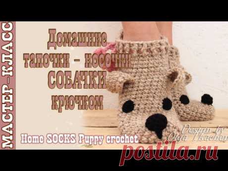 ДОМАШНИЕ НОСКИ "СОБАЧКИ". ВидеоМК : Ольга AmigurushkaRU
#Описания #крючок #вязание 
Вяжем крючком домашние следки-носки "Собачки" . 
Ссылка - https://vk.com/video-89131472_456239763
Альбом НОСКИ,ОБУВЬ https://vk.com/album-89131472_212443753