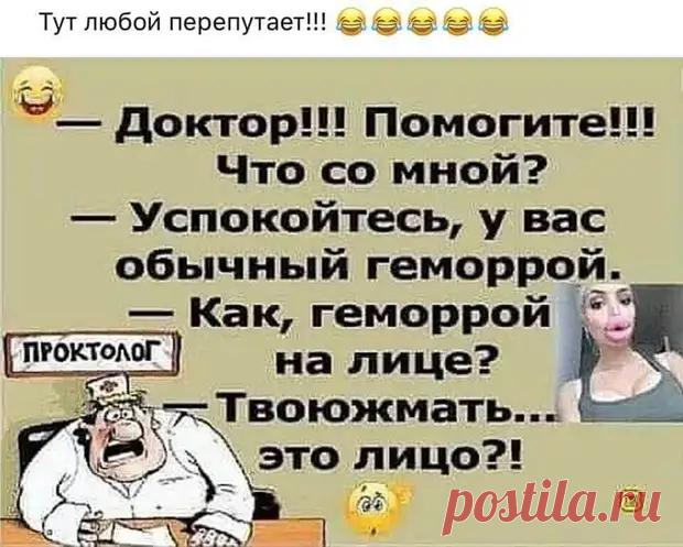 Отличные анекдоты и зачетные шуточки - Смехотерапия - медиаплатформа МирТесен