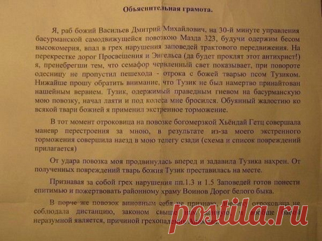 Смешные объяснительные