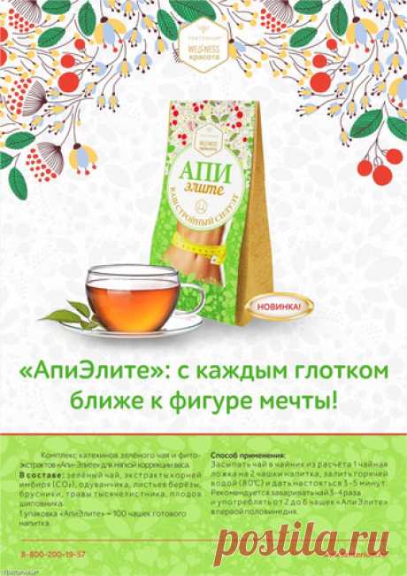 Апи-Элите - Фотоальбомы - Тенториум Самара. Продукты пчеловодства.