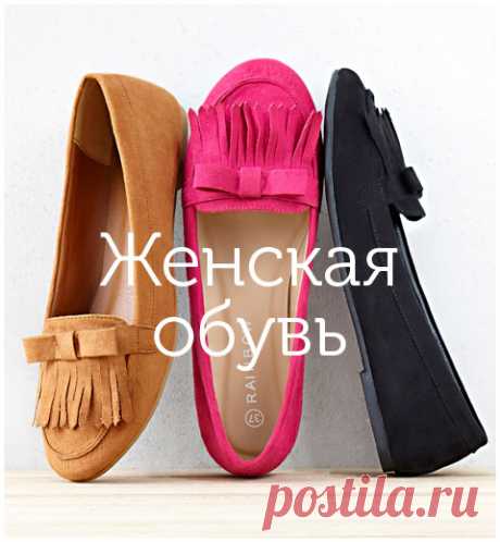 Модная женская, мужская и детская обувь, а также эффектные аксессуары • bonprix
