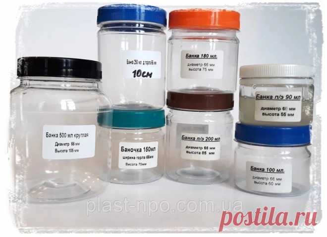 Баночки ПЭТ с цветными крышками объем от 60 мл до 1000 мл, для упаковки, транспортировки и хранения пищевых продуктов, продукции химической и лакокрасочной промышленности, бытового применения.