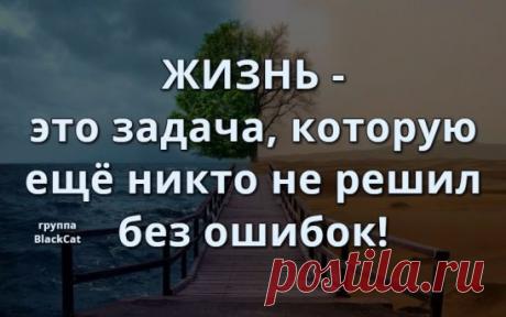 Самые лучшие уроки мы получаем, когда делаем ошибки, ошибка прошлого — мудрость будущего.