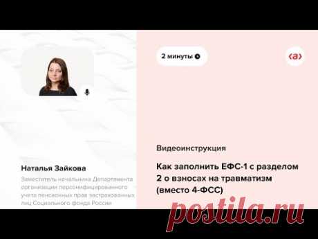 Как заполнить ЕФС-1 с разделом 2 о взносах на травматизм (вместо 4-ФСС) - Система Главбух. Версия для упрощенки
