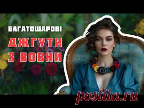 Як зробити багатошарові джгути з вовни: майстер-клас від @LunataFelt