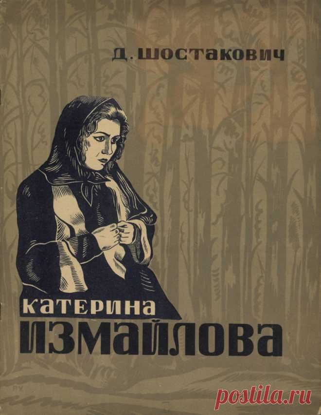 90 лет со дня первой постановки оперы Дмитрия Шостаковича «Катерина Измайлова» — NashTeatr.com