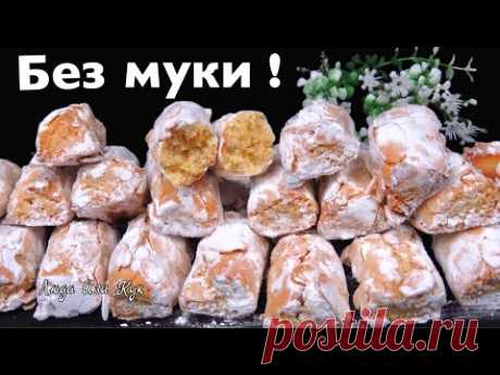 🥟 Без муки Миндальное печенье с апельсиновым ароматом Люда Изи Кук выпечка к чаю на праздник рецепт