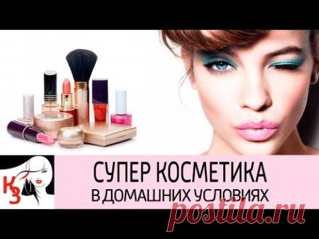 Как создать профессиональную косметику в домашних условиях. Рецепты: ВВ крем, румяна, тинт - YouTube