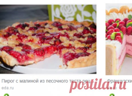 французская выпечка с малиной - Поиск в Google