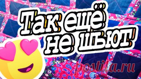 Из старых джинсов двухсторонний шедевр! DIY Мастер-класс | Polly Stitch: лоскутное шитье с Полиной | Дзен