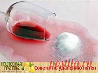 Советы по удалению пятен на вес золота.

1. Пятна от масляных красок лучше всего выводить смесью бензина, ацетона и скипидара в равных частях.
2. Свежие чернильные пятна на одежде быстро сводятся молоком.
3. Хорошо очищаются нашатырем пиджачные воротники, рукава, воротники у плащей.
4. Пятна от сырости на ткани протрите тряпочкой, смоченной в сыворотке простокваши.
5. Черный бархат чистят вначале щеткой, чуть смоченной керосином, а затем сухой, чистой щеткой. Дайте платью ...