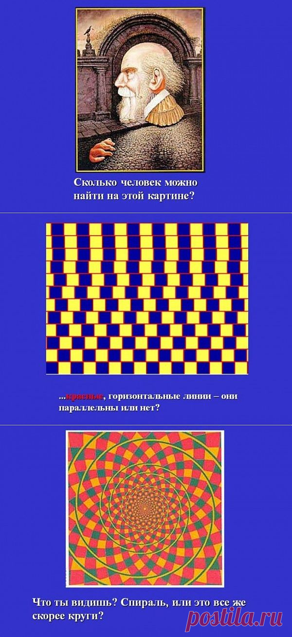 Зрительные эффекты.