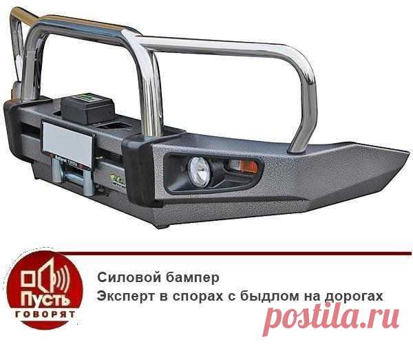 Силовой бампер