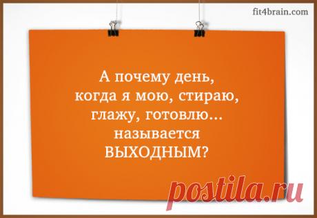 Открытки выходного дня – Фитнес для мозга